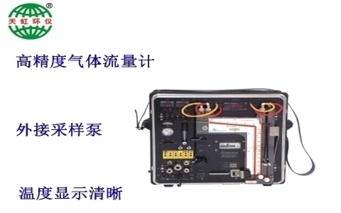 武漢天虹污染源采樣器主機(jī) (手動) XC-572